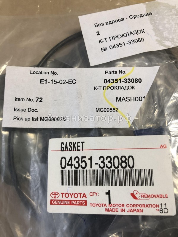 Комплект прокладок TOYOTA Camry V30 0435133080