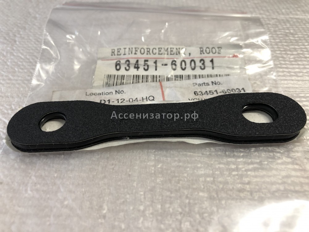 Усилитель крыши TOYOTA Land Cruiser 100 Lexus LX470 6345160031