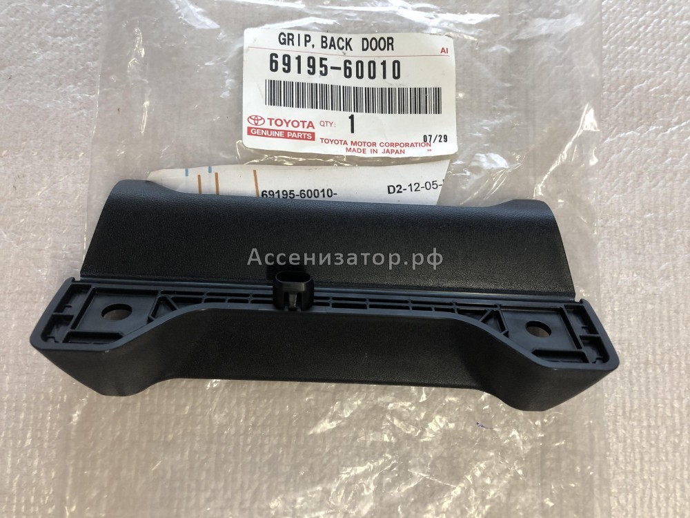 Ручка багажника TOYOTA 6919560010