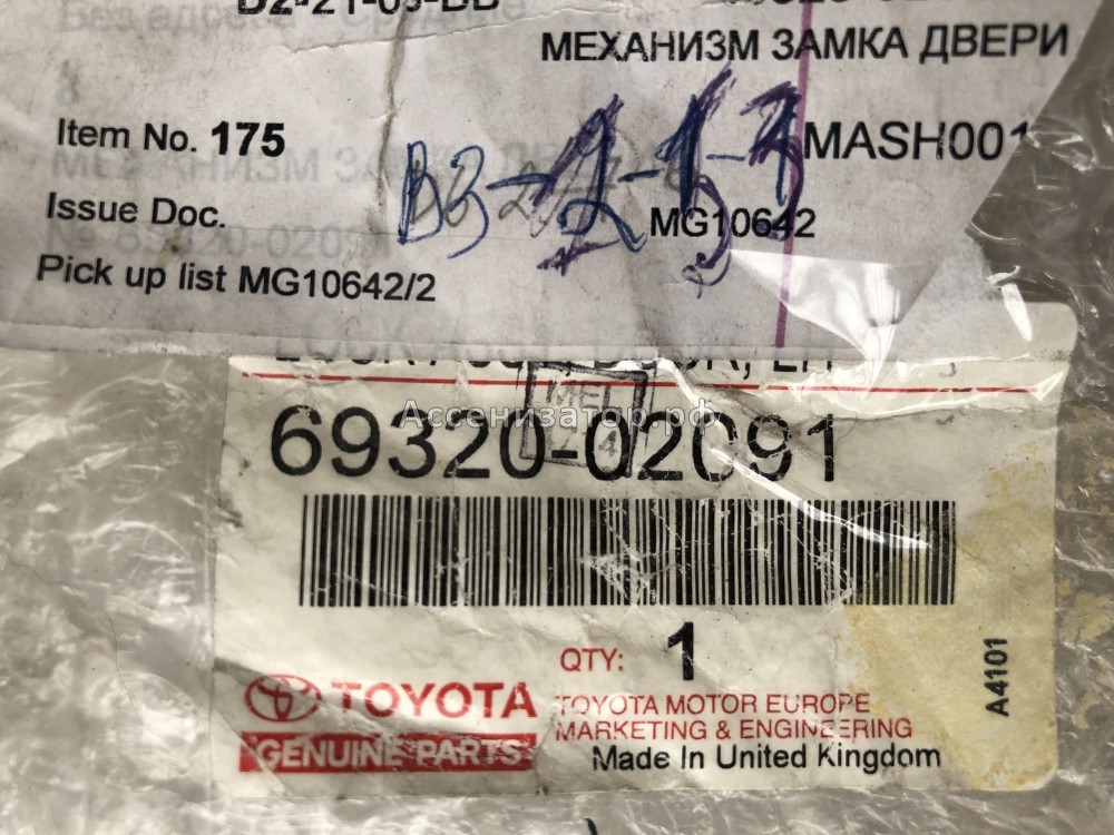Замок передней левой двери TOYOTA COROLLA E120 6932002091