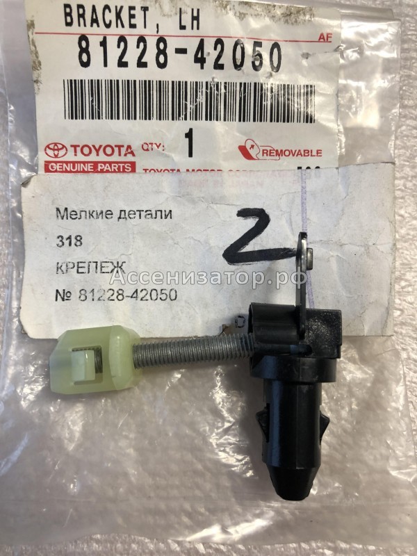 Крепеж противотуманной фары TOYOTA 8122842050