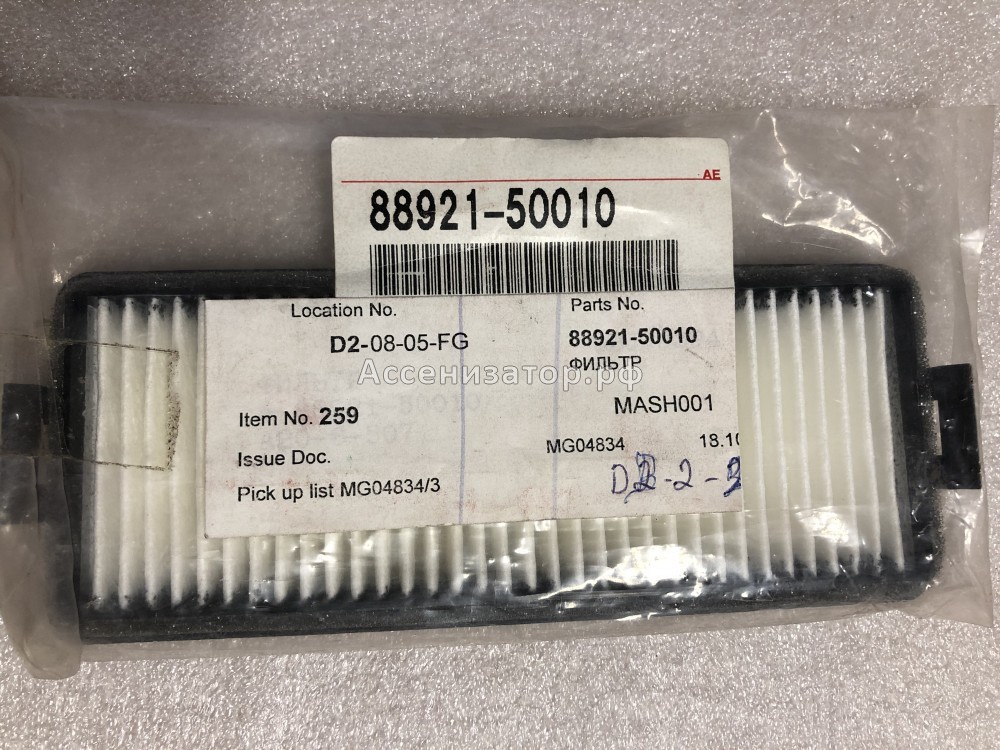 Фильтр воздушный климат контроля сиденья Lexus LS430 TOYOTA 8892150010