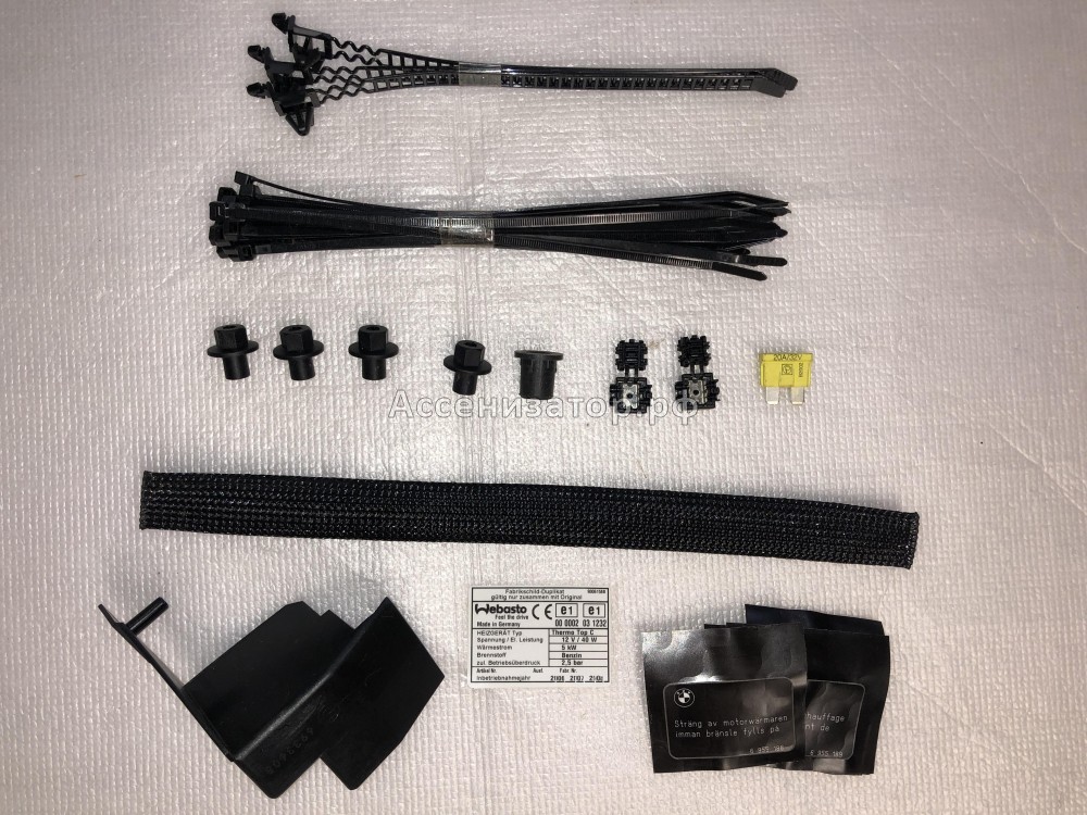 Комплект крепежа WEBASTO BMW E60 (втулки 5 шт, хомуты, разьемы 2 шт, крепеж, предохранитель) 64500396436